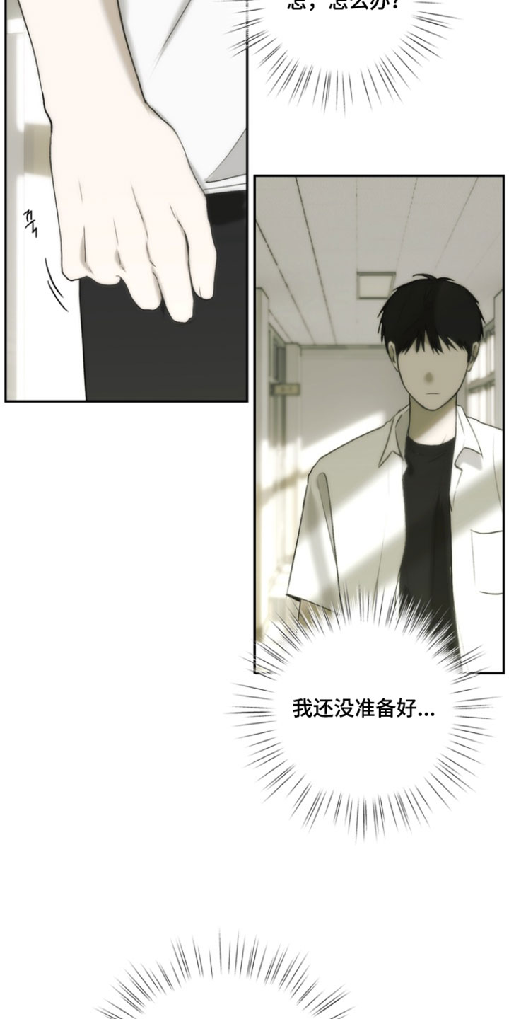 不良少年饲养手册漫画,第51章：我还没准备好1图