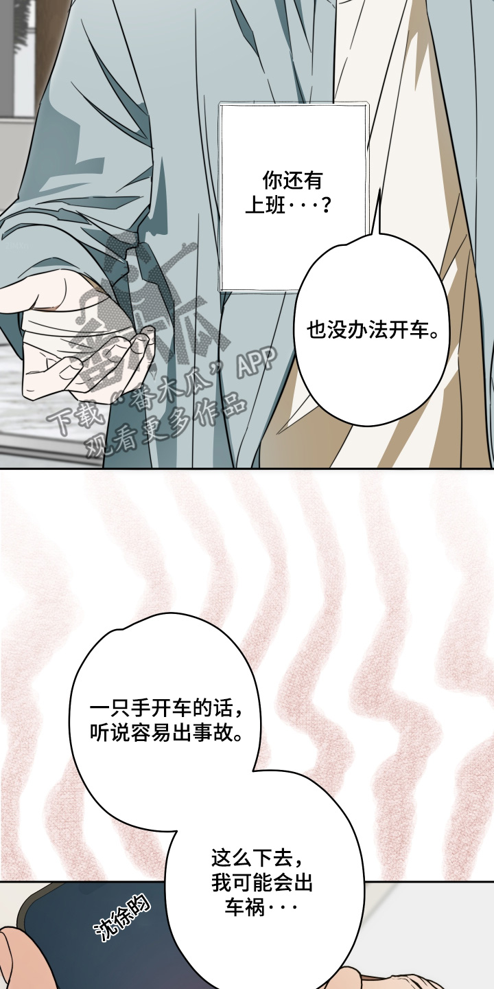 扭曲的胜利漫画,第56章：【第二季】有谁帮帮我1图