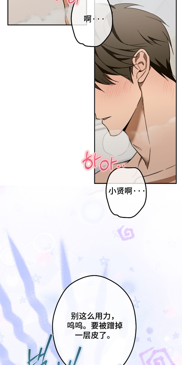 扭曲的胜利漫画,第58章：【第二季】为什么做这样的事2图