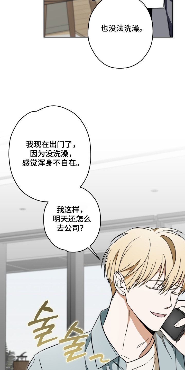 扭曲的胜利漫画,第56章：【第二季】有谁帮帮我5图