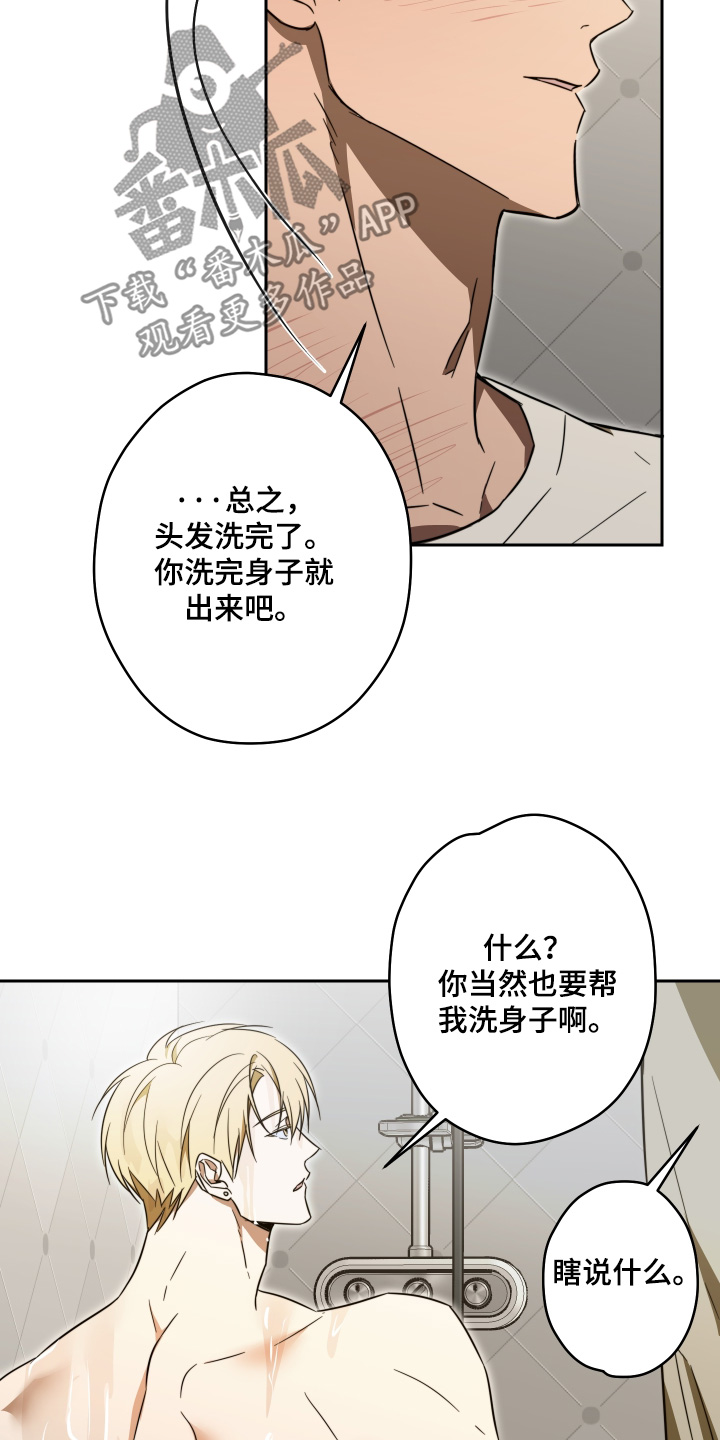 扭曲的胜利漫画,第57章：【第二季】衣服全湿了5图