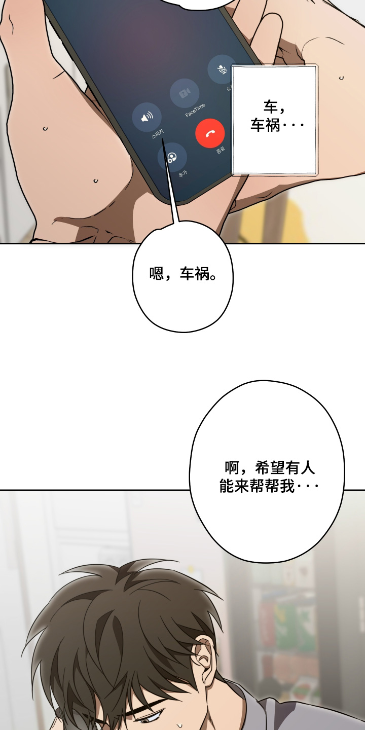 扭曲的胜利漫画,第56章：【第二季】有谁帮帮我2图