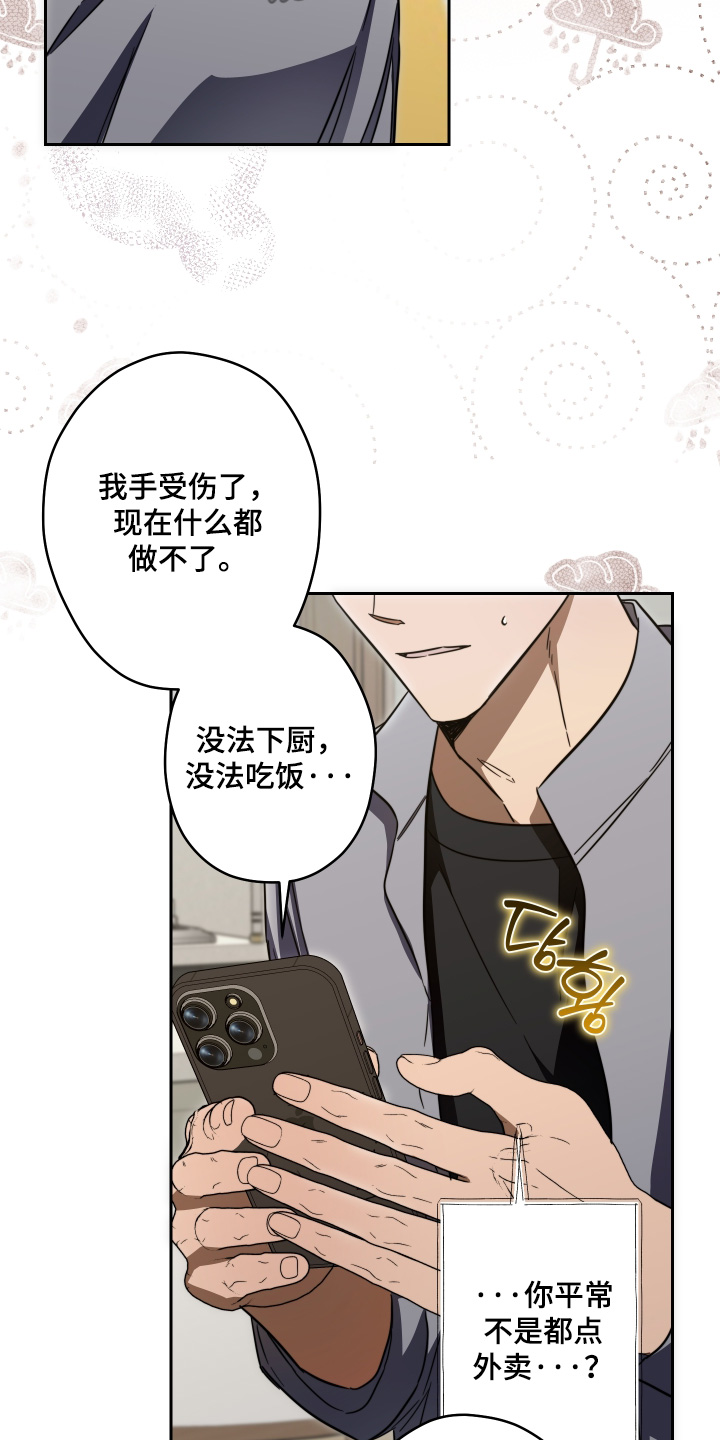 扭曲的胜利漫画,第56章：【第二季】有谁帮帮我4图