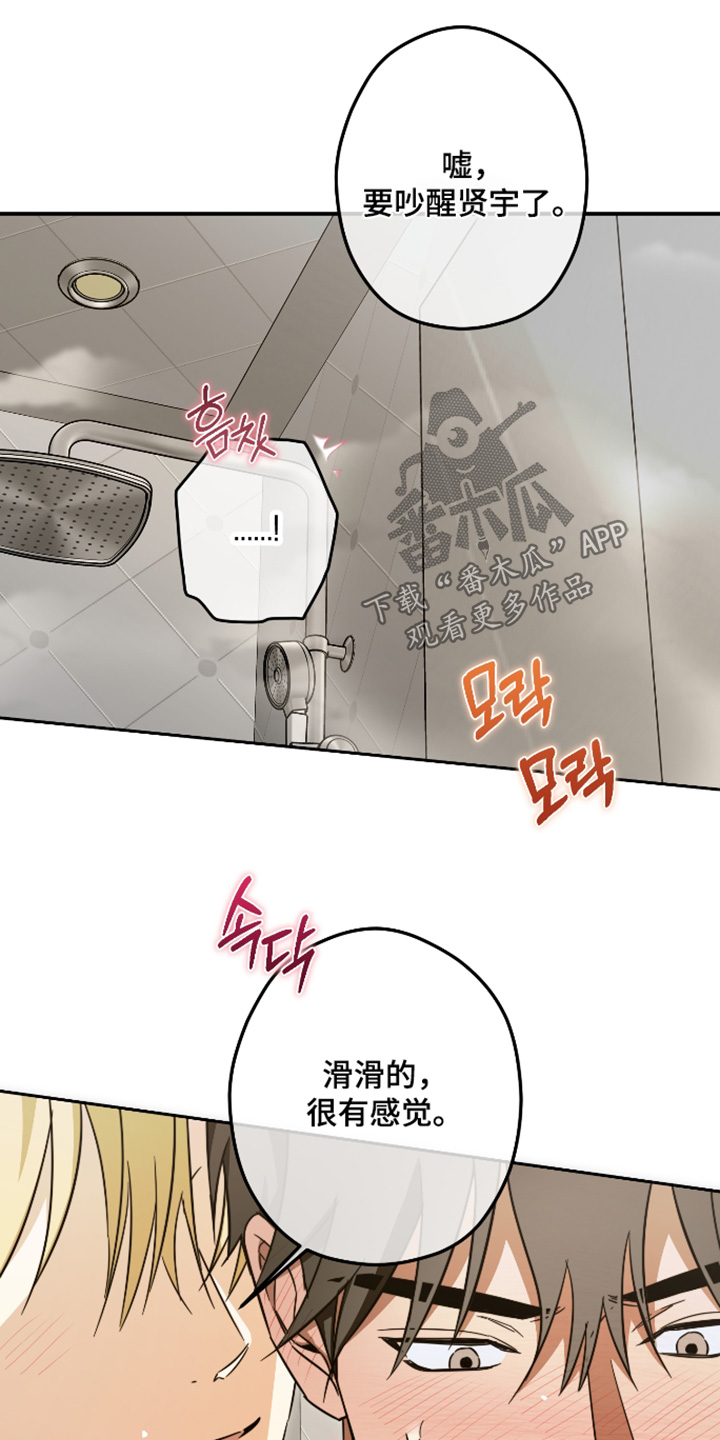 扭曲的胜利漫画,第58章：【第二季】为什么做这样的事3图