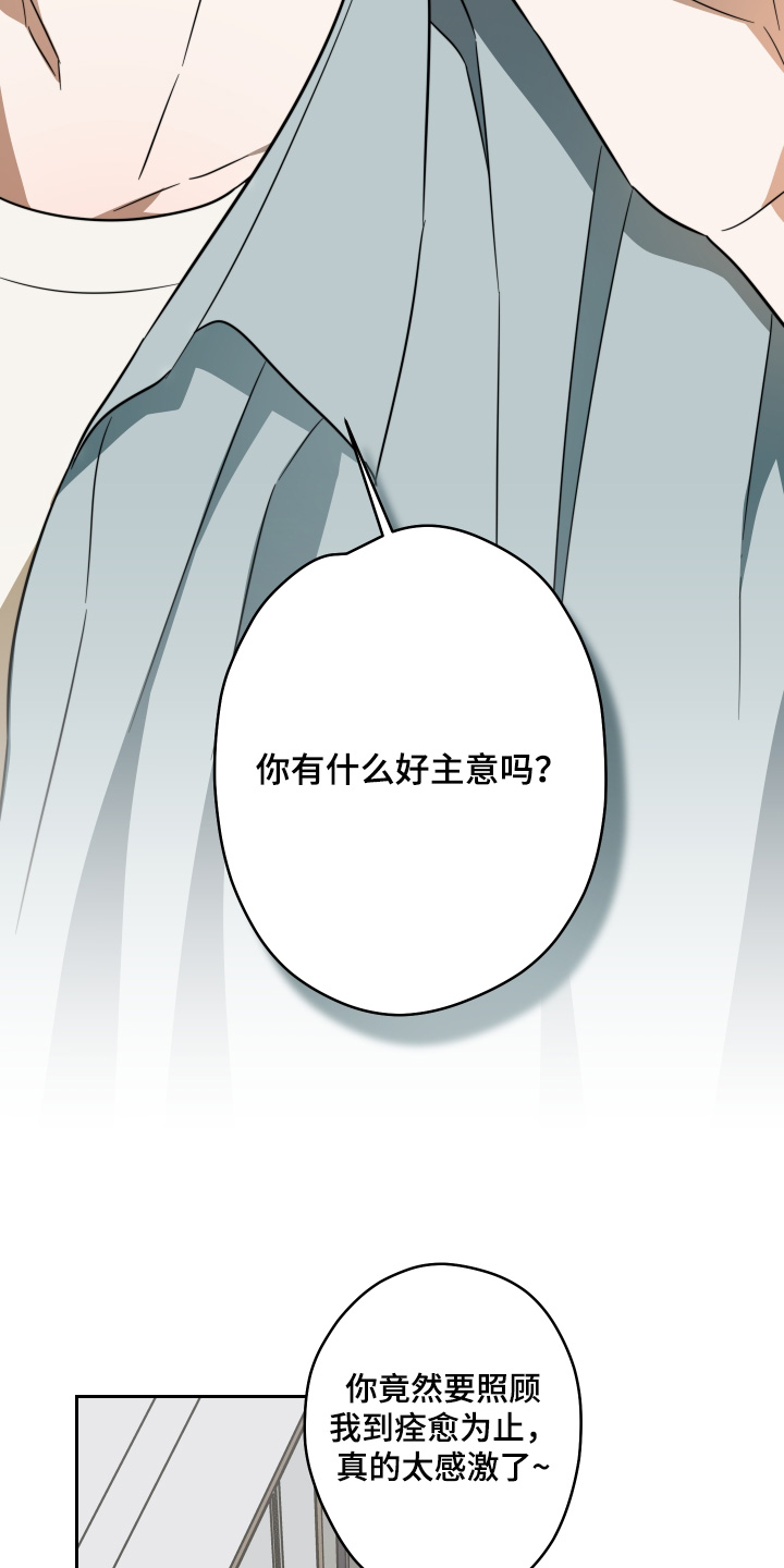 扭曲的胜利漫画,第56章：【第二季】有谁帮帮我1图