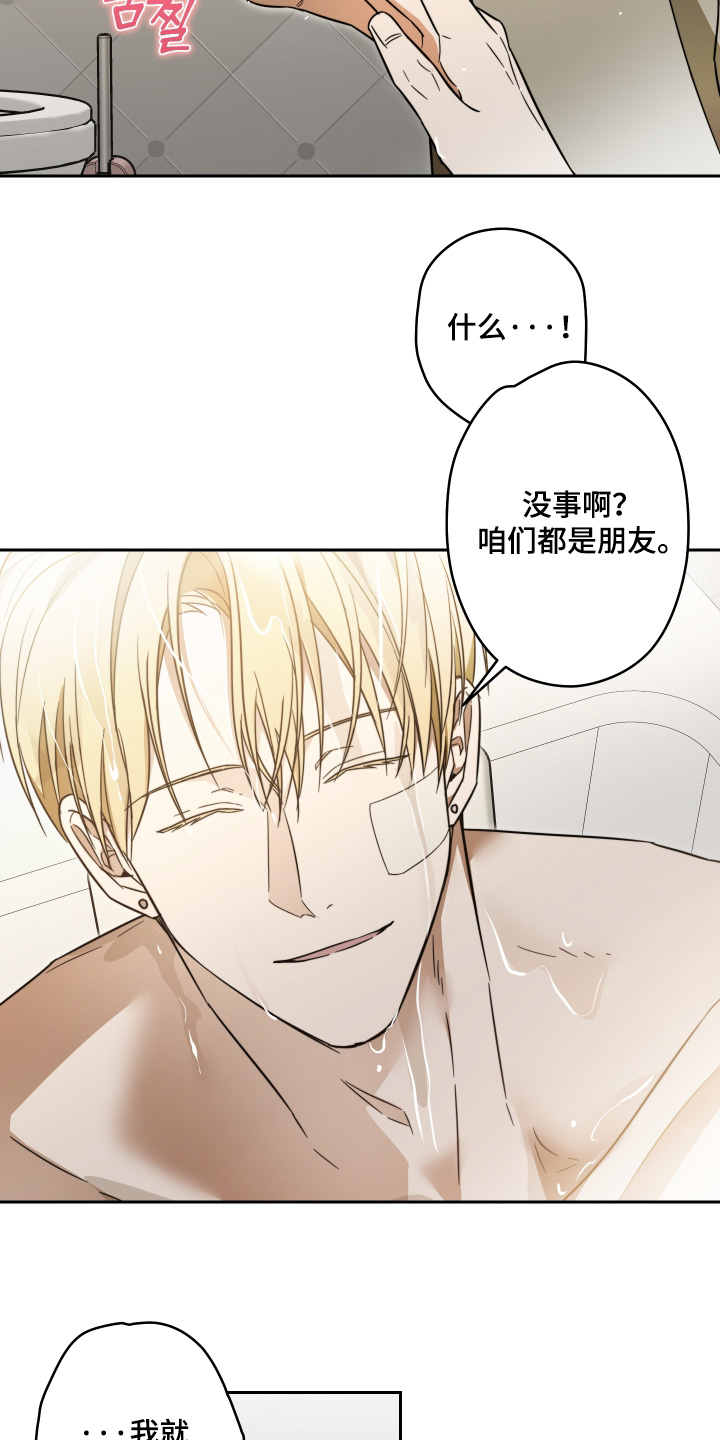 扭曲的胜利漫画,第57章：【第二季】衣服全湿了4图
