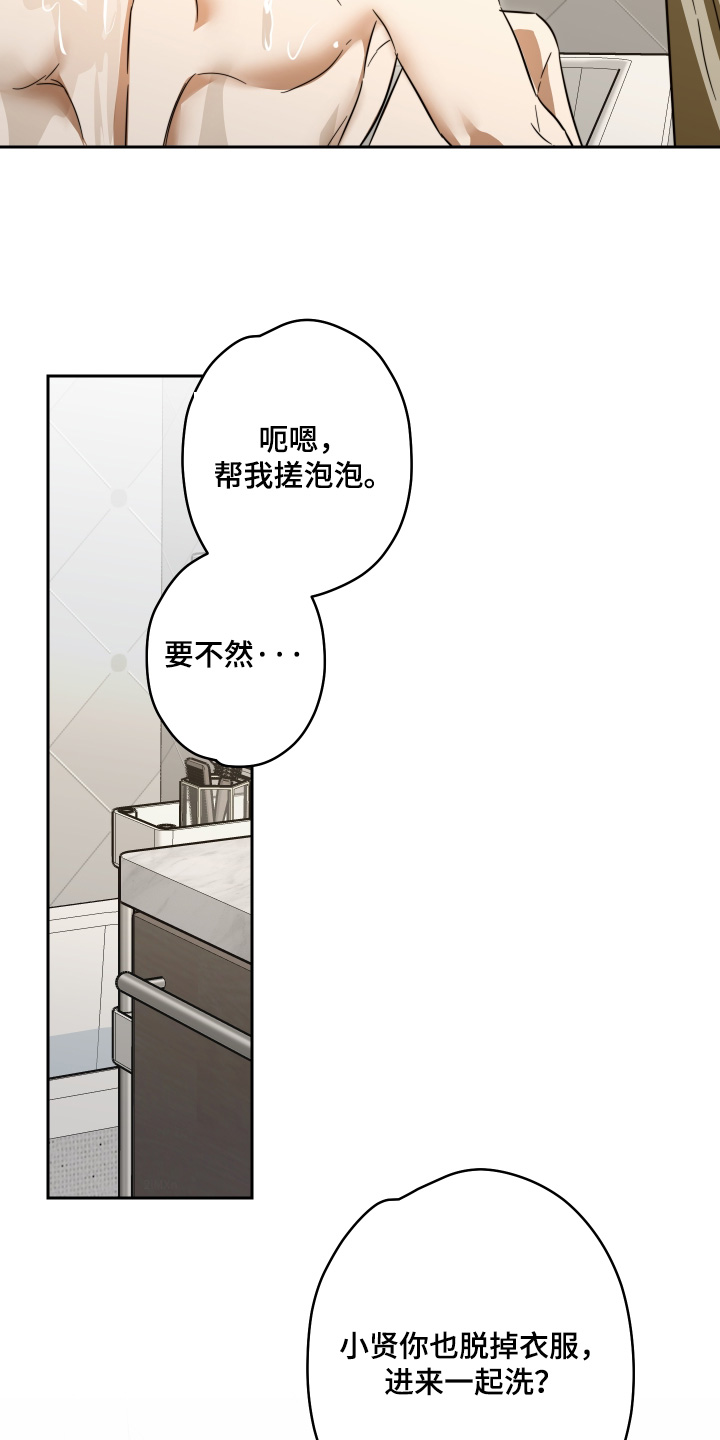 扭曲的胜利漫画,第57章：【第二季】衣服全湿了1图