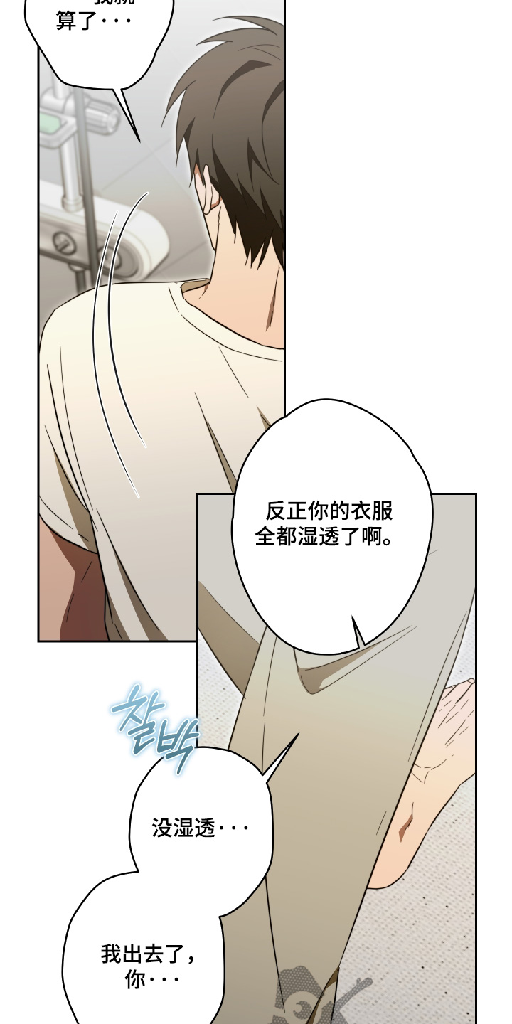 扭曲的胜利漫画,第57章：【第二季】衣服全湿了5图