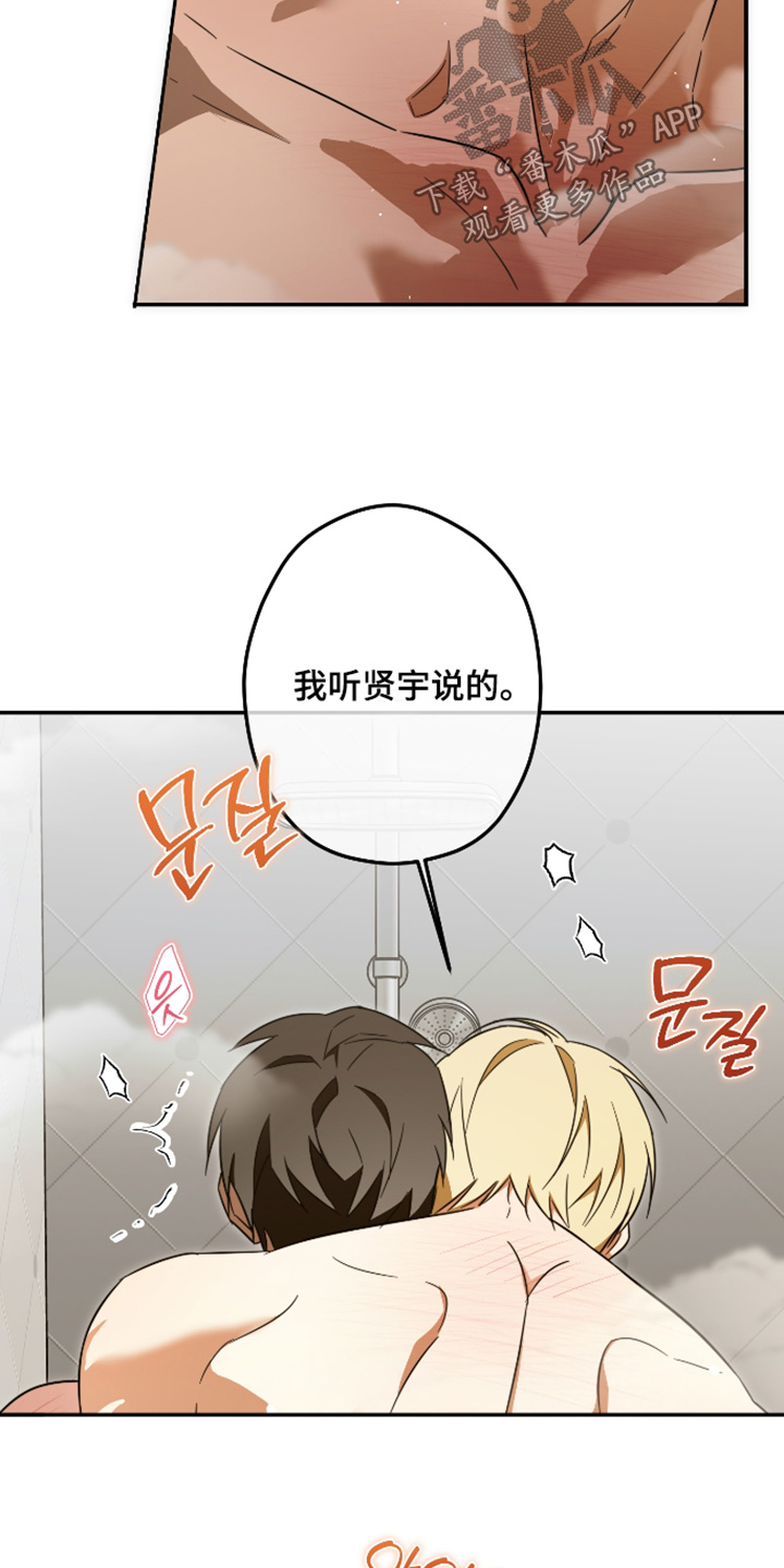 扭曲的胜利漫画,第58章：【第二季】为什么做这样的事1图
