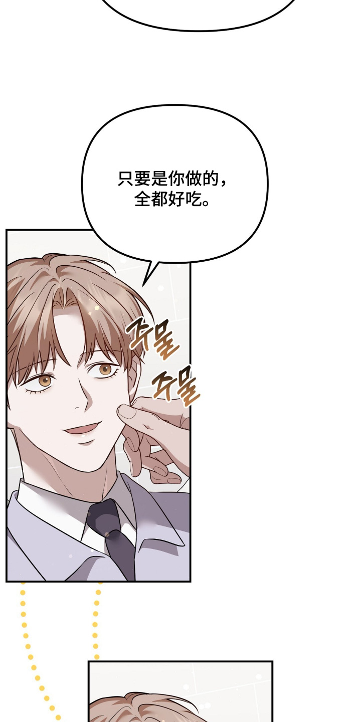 冤家恋爱脚本漫画,第93章：【第二季】全都好吃4图
