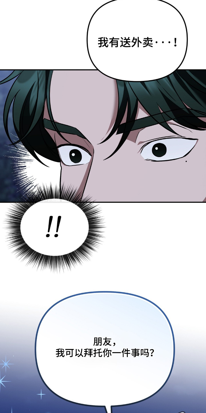 冤家恋爱脚本漫画,第79章：【第二季】拜托你一件事3图