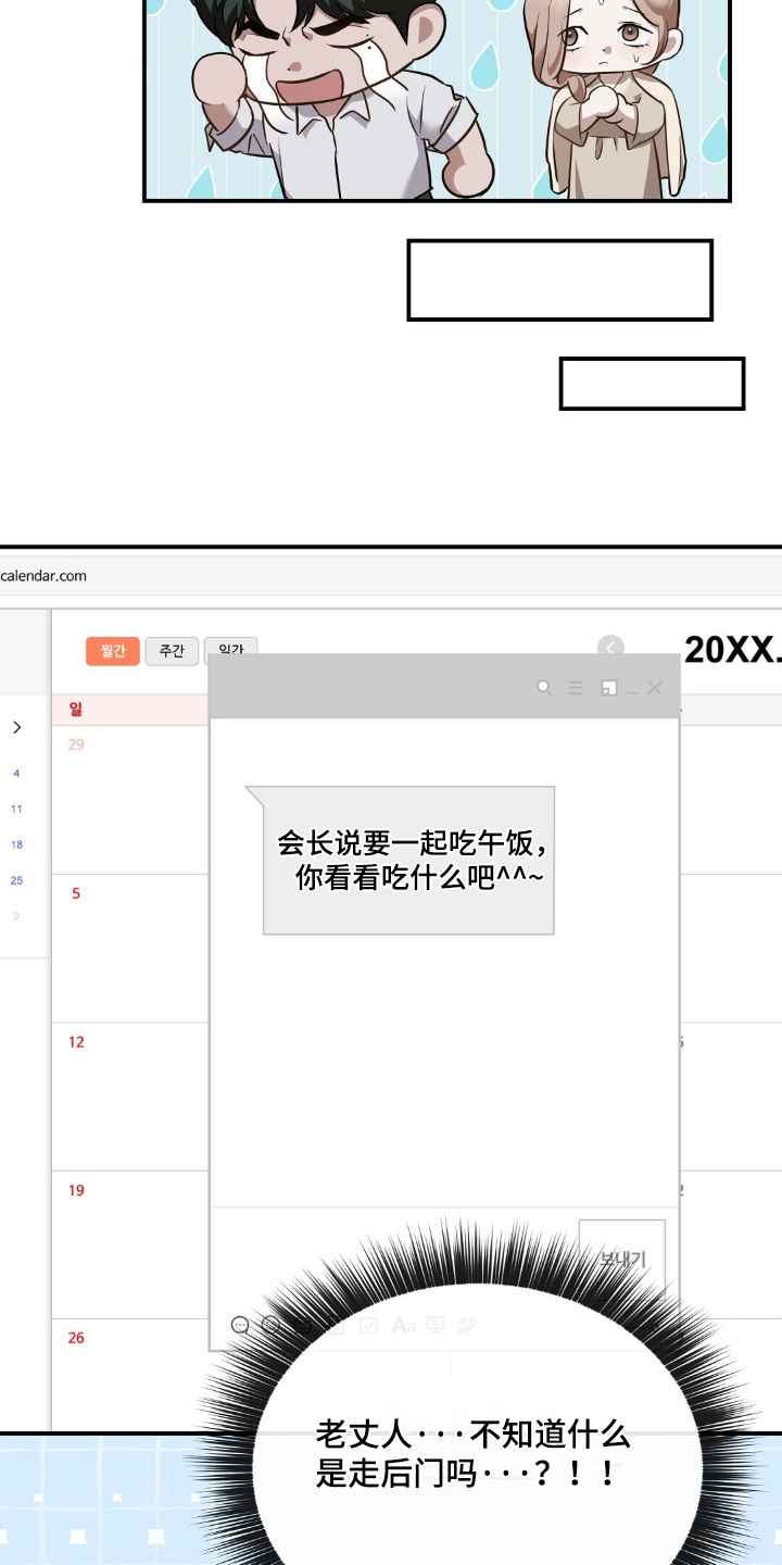 冤家恋爱脚本漫画,第74章：【第二季】我赢了3图