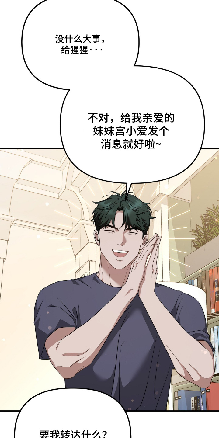 冤家恋爱脚本漫画,第78章：【第二季】我们出去一会4图