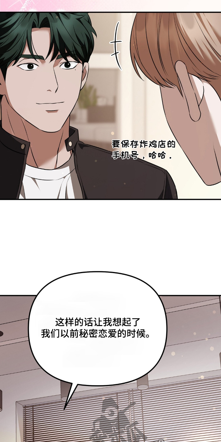冤家恋爱脚本漫画,第86章：【第二季】该做的事情3图