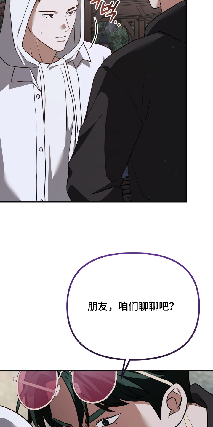 冤家恋爱脚本漫画,第79章：【第二季】拜托你一件事2图