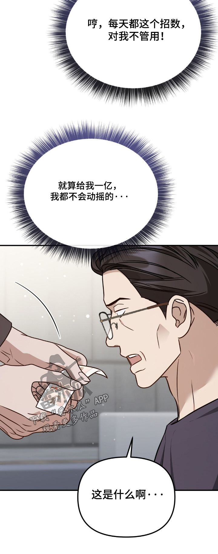 冤家恋爱脚本漫画,第84章：【第二季】这是什么1图