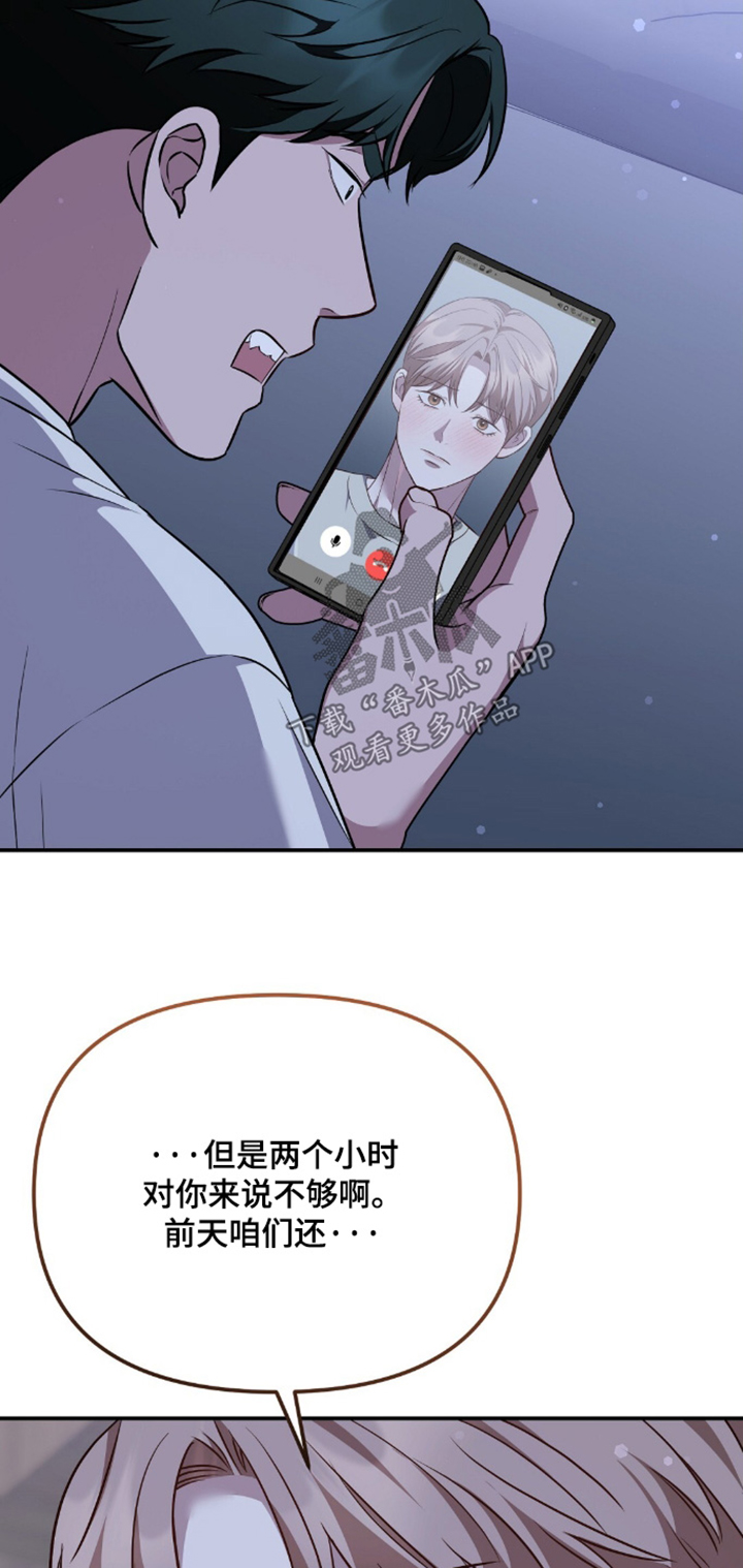 冤家恋爱脚本漫画,第90章：【第二季】你是不是疯了1图