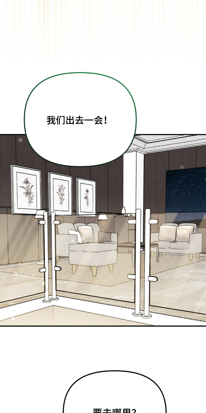 冤家恋爱脚本漫画,第78章：【第二季】我们出去一会5图