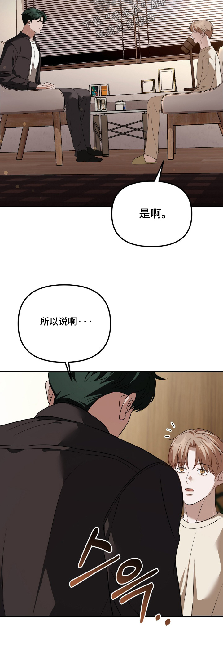 冤家恋爱脚本漫画,第86章：【第二季】该做的事情4图
