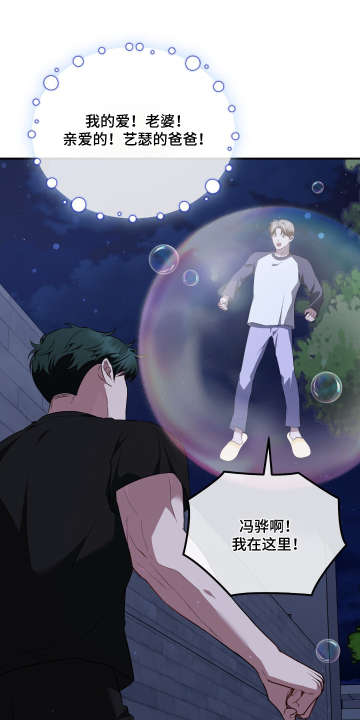 冤家恋爱脚本漫画,第81章：【第二季】你在哪里1图