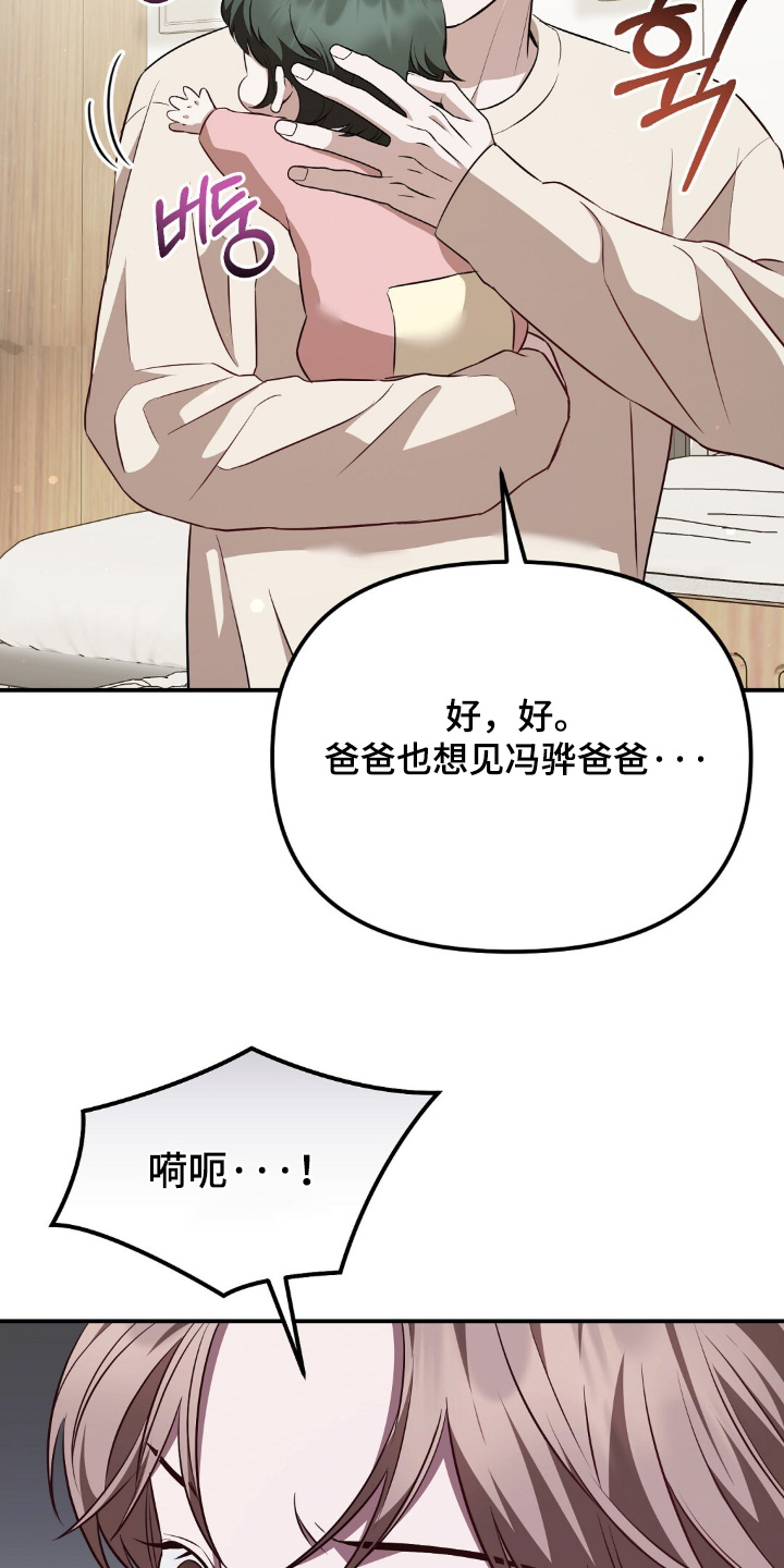 冤家恋爱脚本漫画,第85章：【第二季】找到了5图