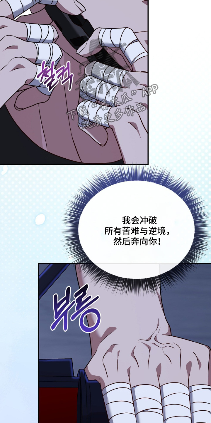 冤家恋爱脚本漫画,第81章：【第二季】你在哪里1图