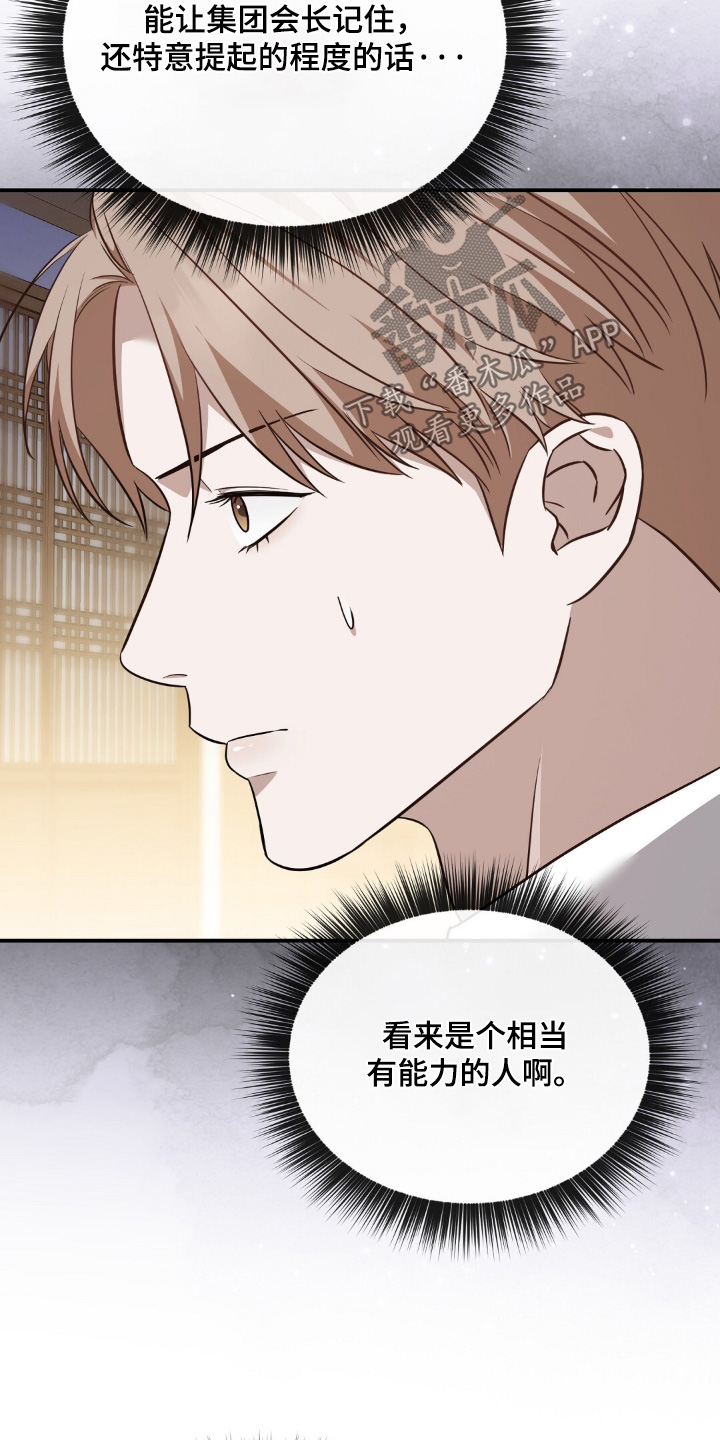 冤家恋爱脚本漫画,第75章：【第二季】真的不满意1图