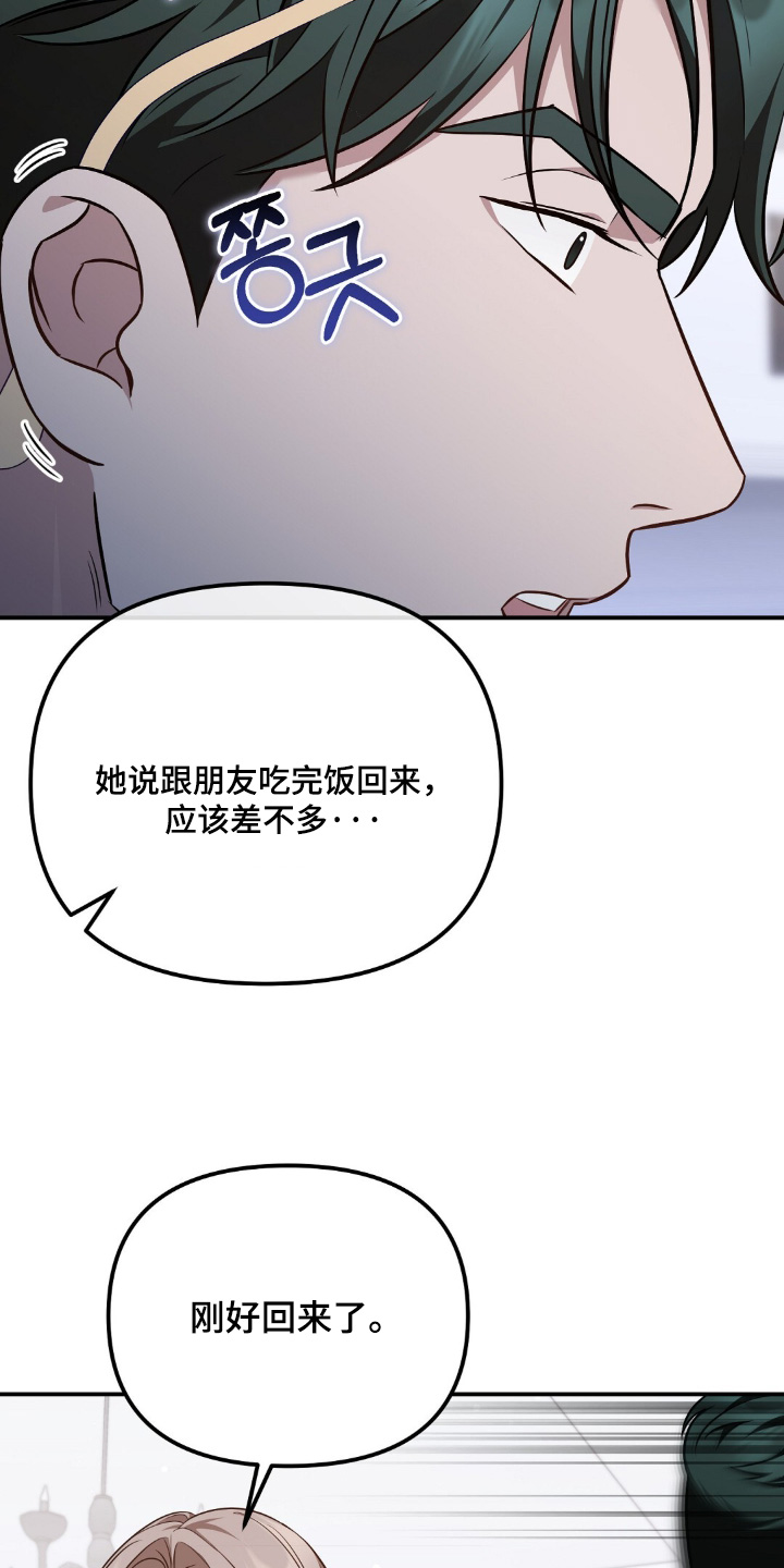 冤家恋爱脚本漫画,第77章：【第二季】欢迎回家2图