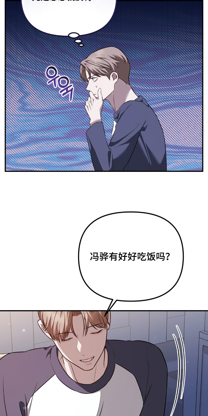 冤家恋爱脚本漫画,第80章：【第二季】有好好吃饭嘛3图
