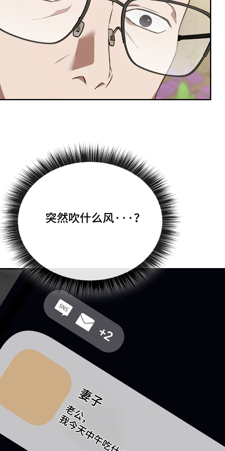 冤家恋爱脚本漫画,第74章：【第二季】我赢了3图