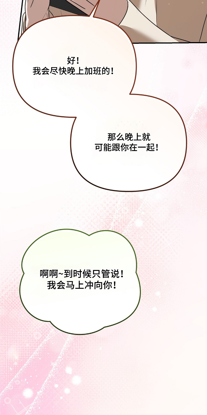 冤家恋爱脚本漫画,第86章：【第二季】该做的事情2图