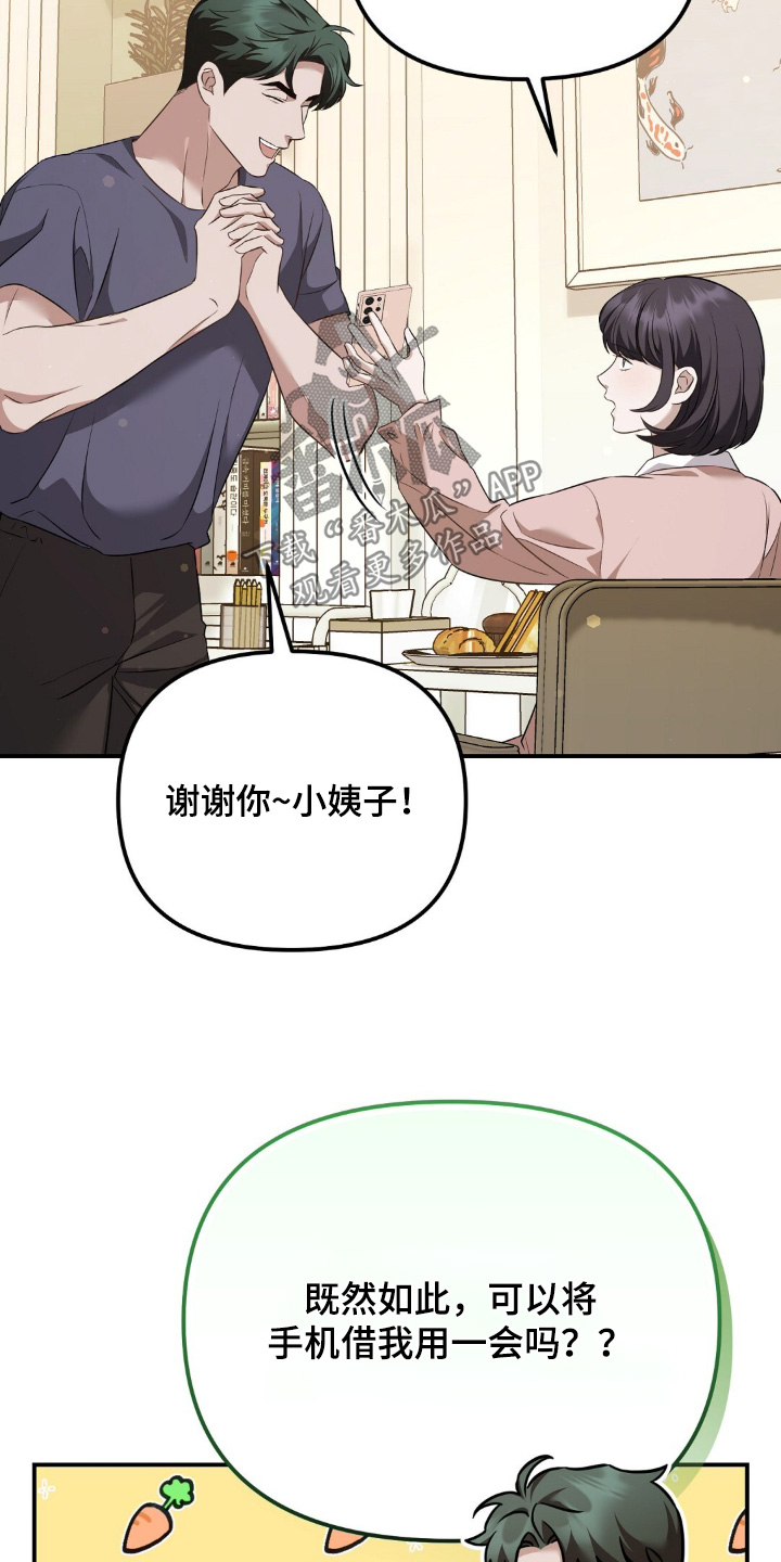 冤家恋爱脚本漫画,第78章：【第二季】我们出去一会4图