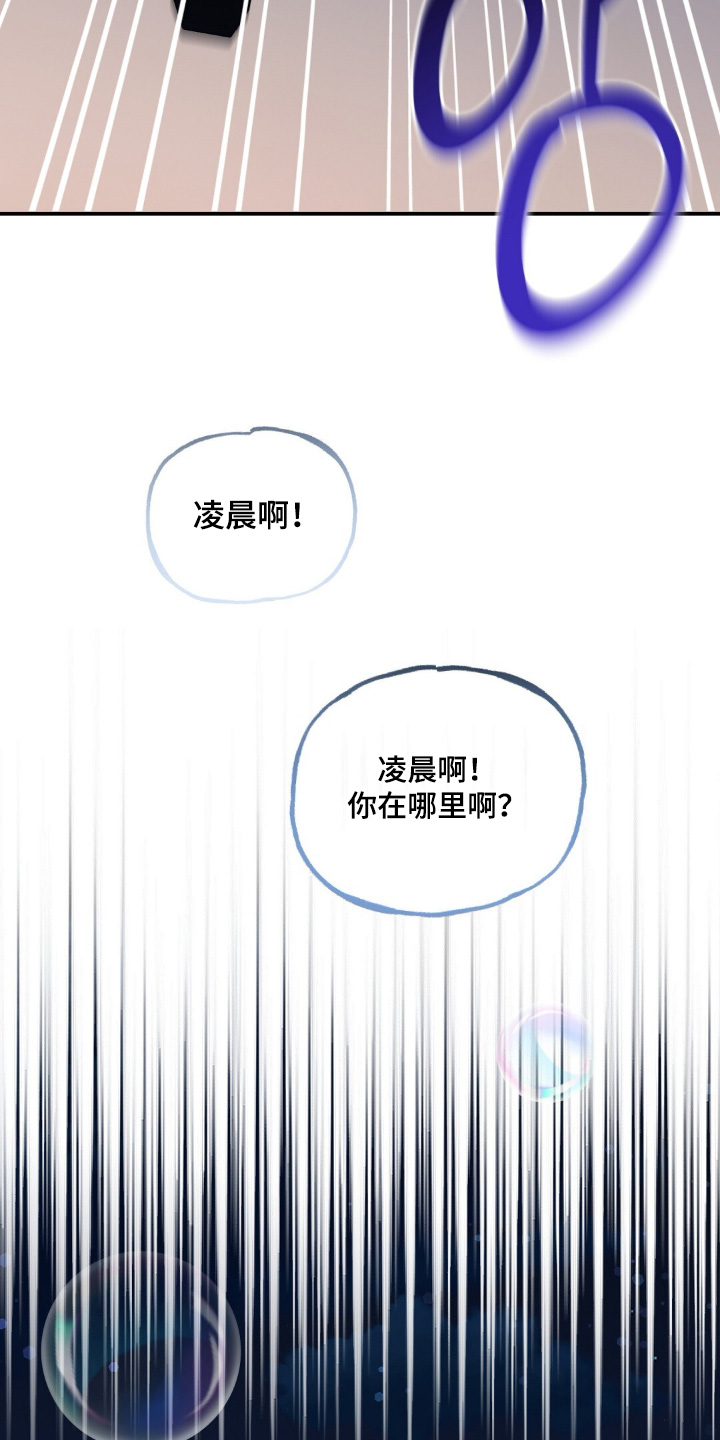 冤家恋爱脚本漫画,第81章：【第二季】你在哪里4图
