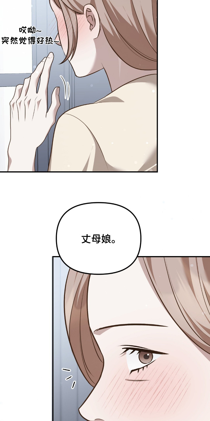 冤家恋爱脚本漫画,第74章：【第二季】我赢了1图
