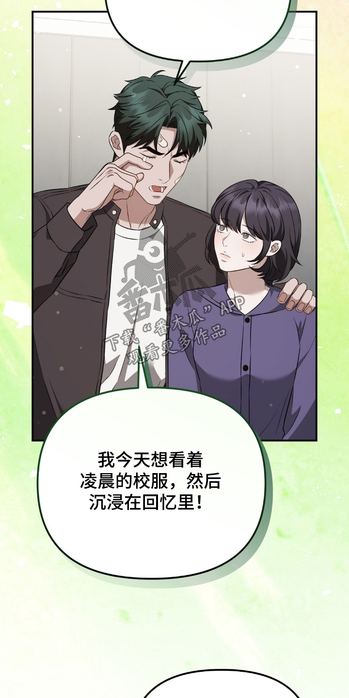 冤家恋爱脚本漫画,第84章：【第二季】这是什么3图