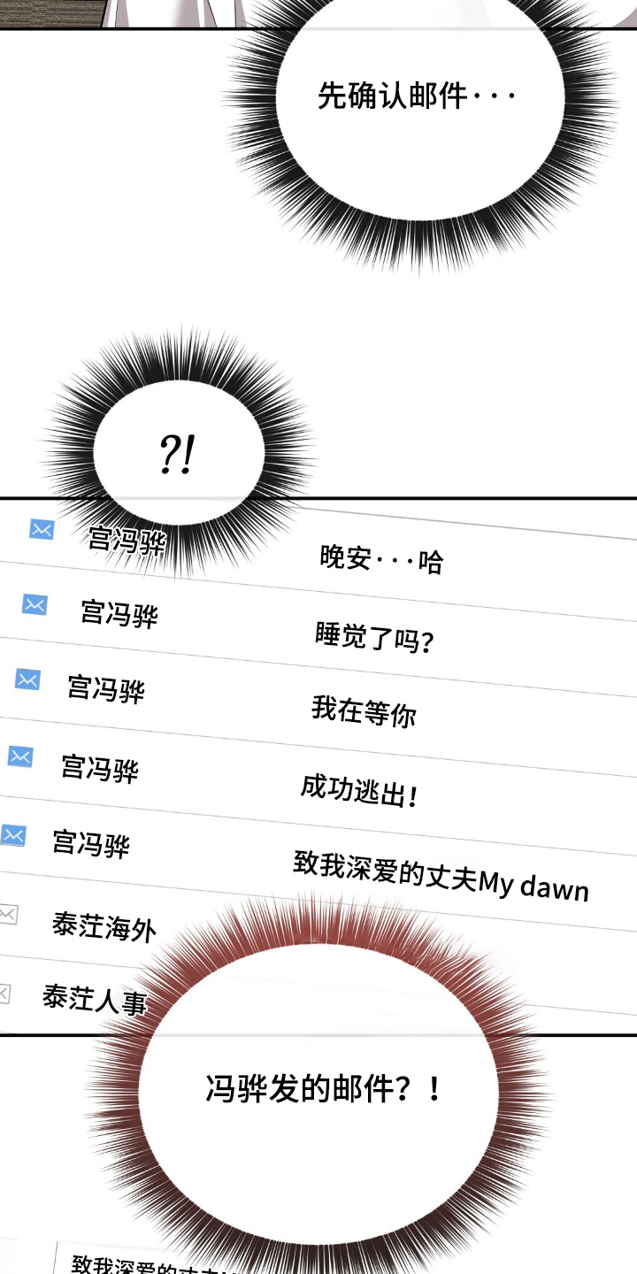 冤家恋爱脚本漫画,第82章：【第二季】跟传闻一样5图