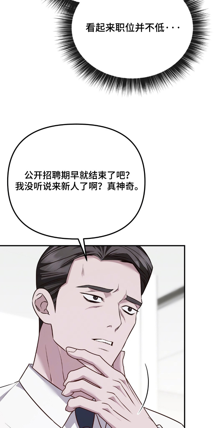 冤家恋爱脚本漫画,第82章：【第二季】跟传闻一样1图