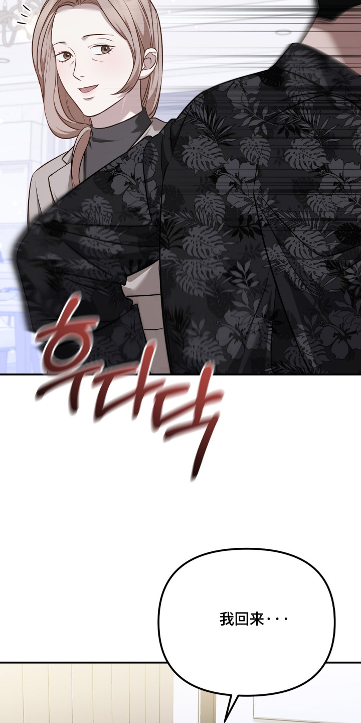 冤家恋爱脚本漫画,第77章：【第二季】欢迎回家3图