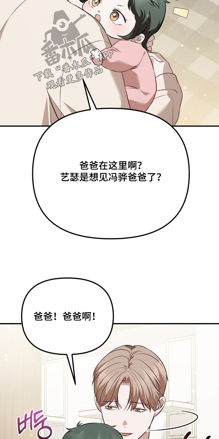 冤家恋爱脚本漫画,第85章：【第二季】找到了4图
