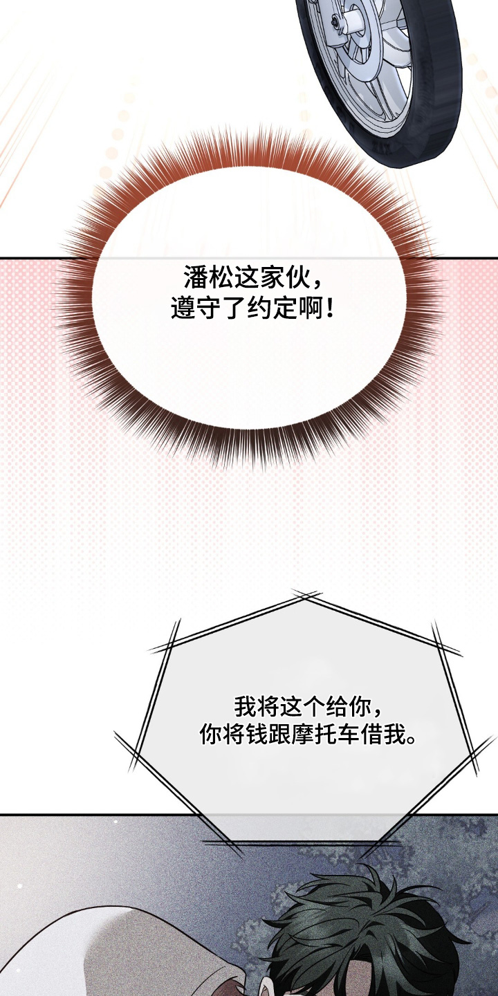 冤家恋爱脚本漫画,第81章：【第二季】你在哪里4图