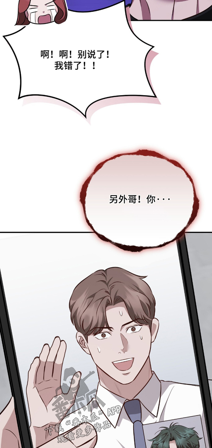 冤家恋爱脚本漫画,第89章：【第二季】既然如此2图