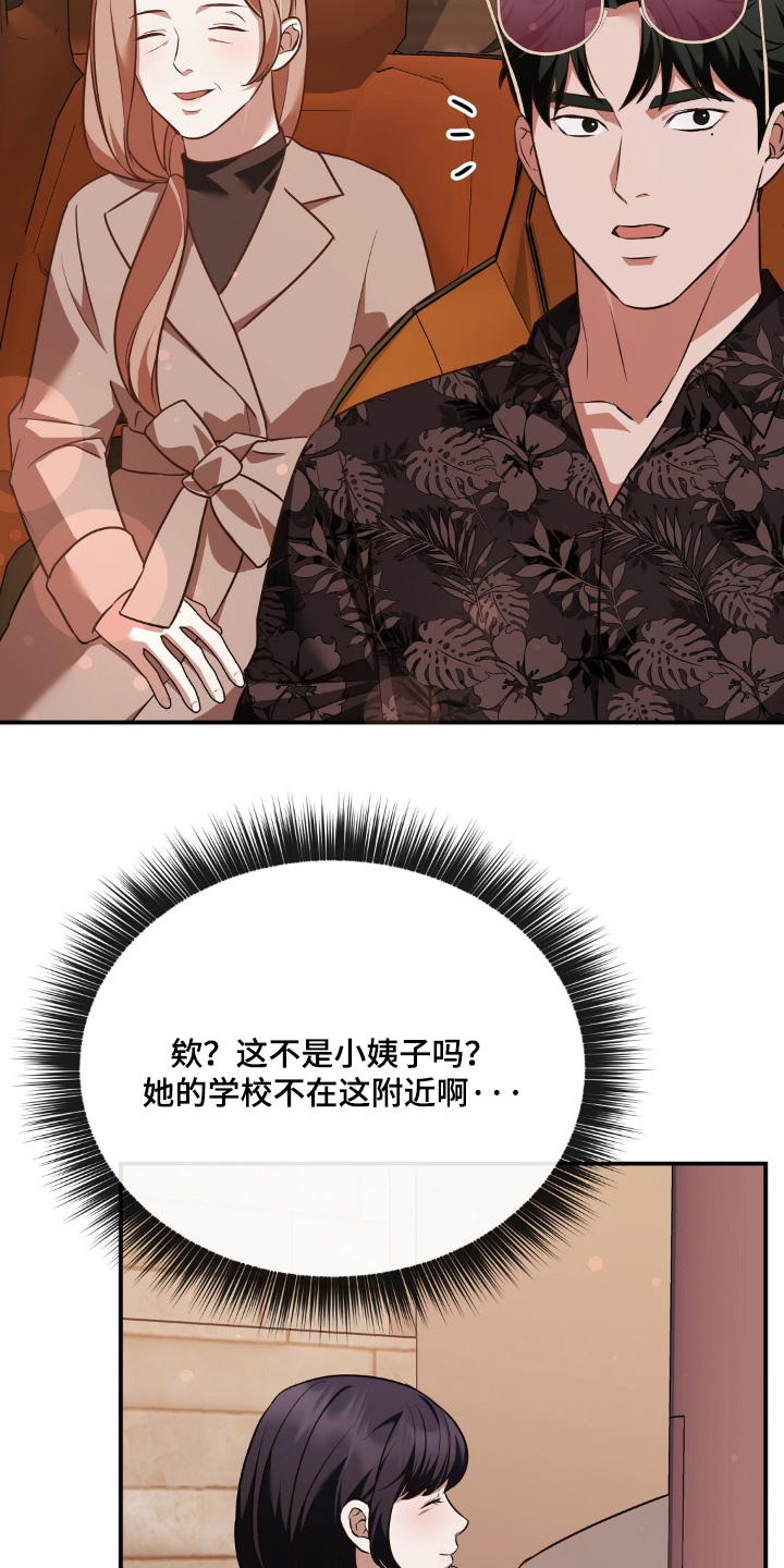 冤家恋爱脚本漫画,第76章：【第二季】谢谢大哥关心5图