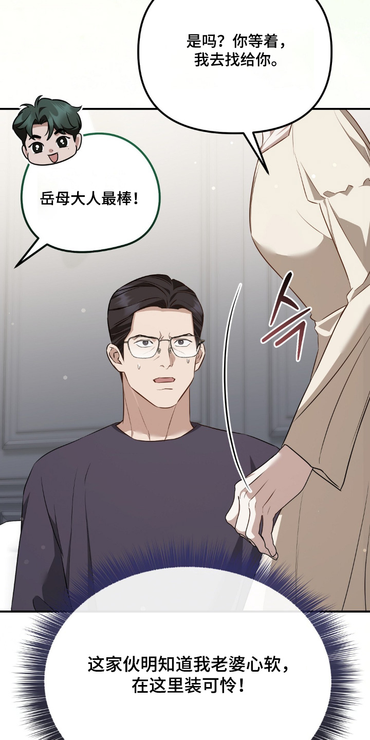 冤家恋爱脚本漫画,第84章：【第二季】这是什么4图