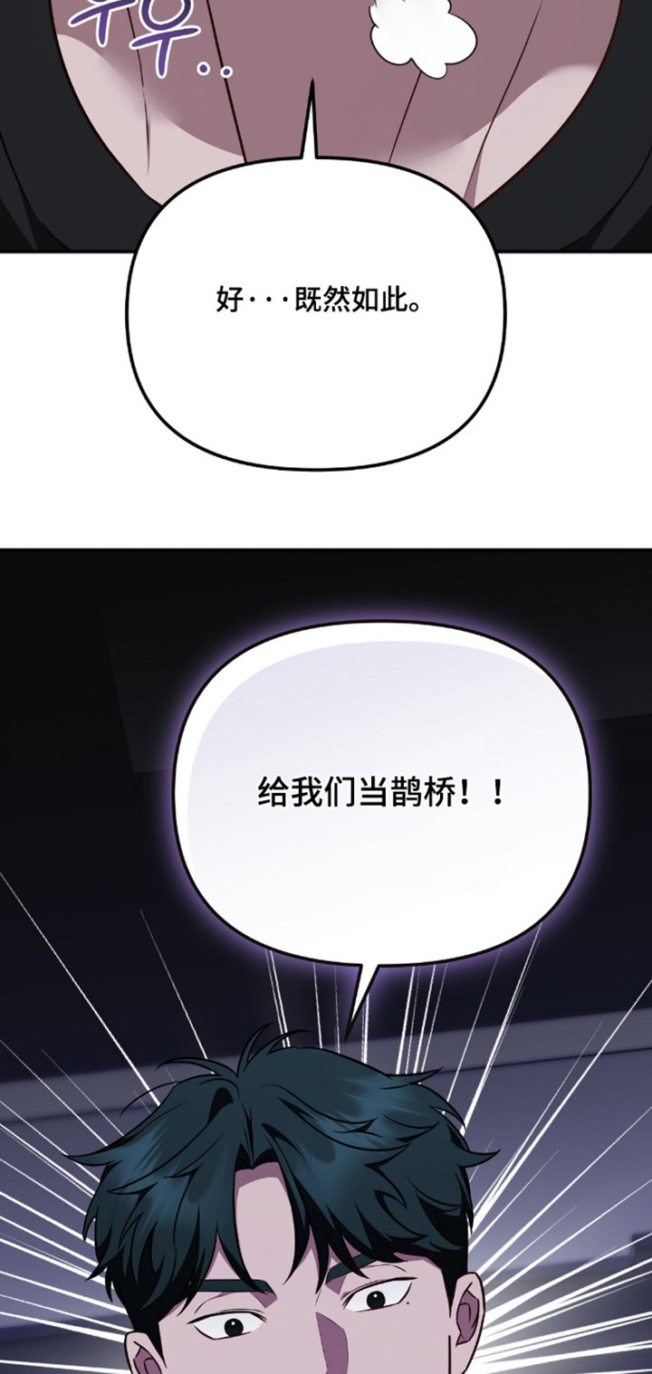 冤家恋爱脚本漫画,第89章：【第二季】既然如此4图