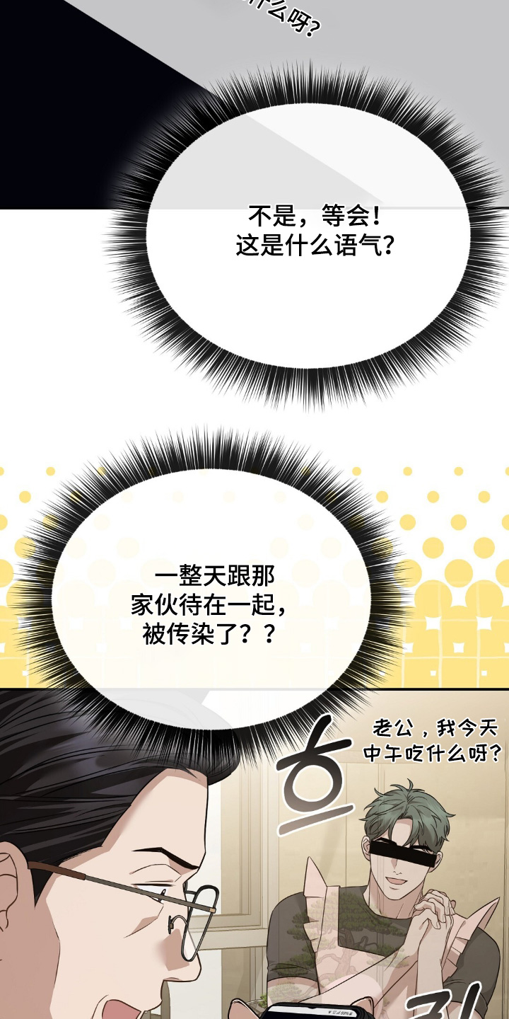 冤家恋爱脚本漫画,第74章：【第二季】我赢了4图
