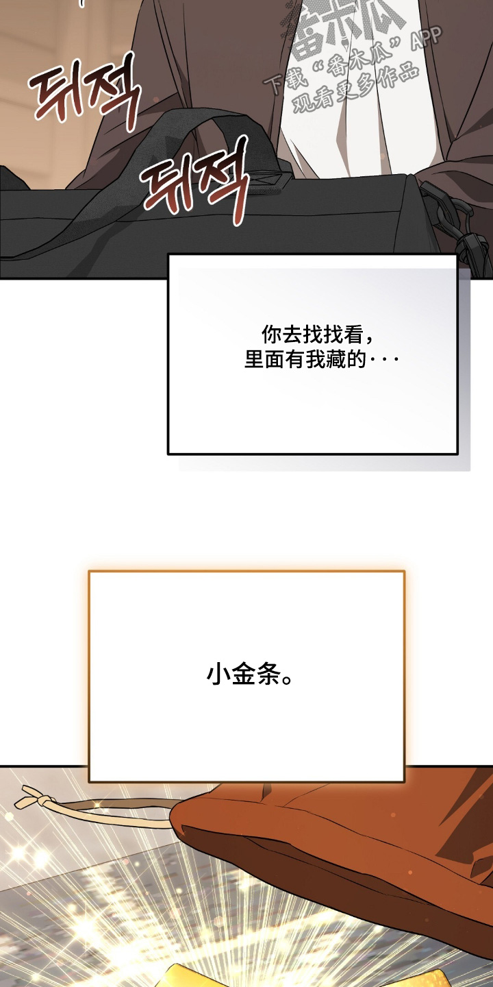 冤家恋爱脚本漫画,第85章：【第二季】找到了3图