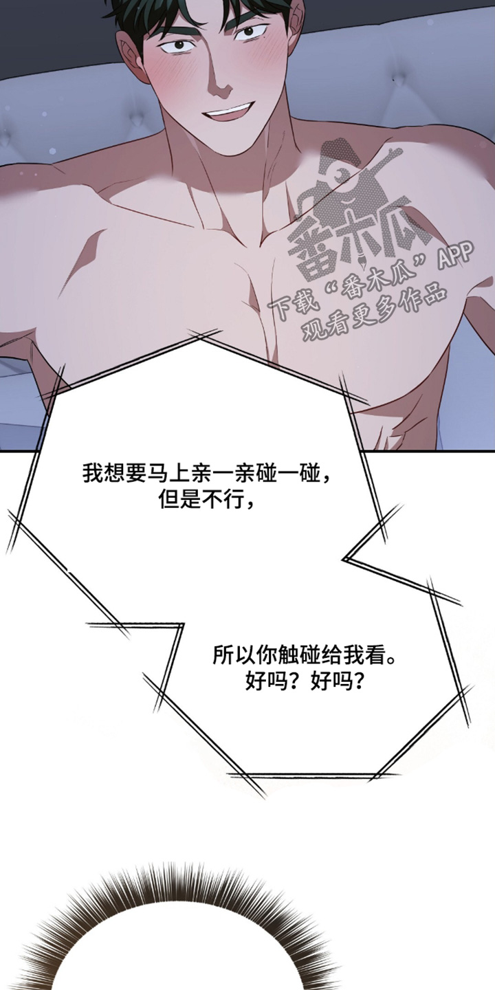 冤家恋爱脚本漫画,第91章：【第二季】看清楚4图