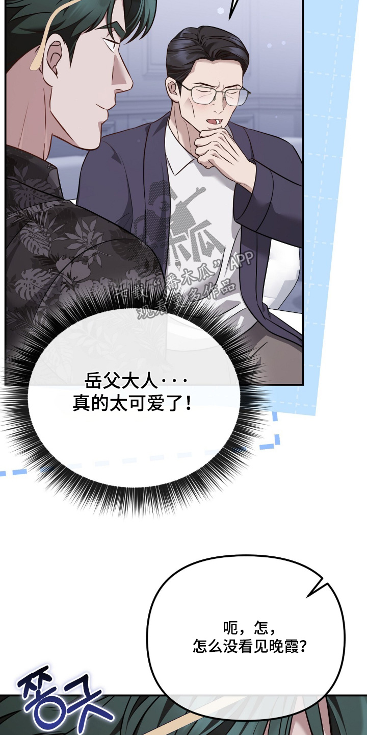 冤家恋爱脚本漫画,第77章：【第二季】欢迎回家1图