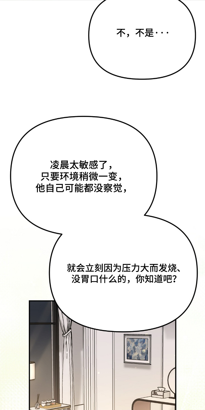 冤家恋爱脚本漫画,第78章：【第二季】我们出去一会1图
