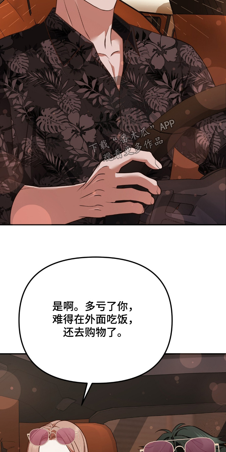 冤家恋爱脚本漫画,第76章：【第二季】谢谢大哥关心4图